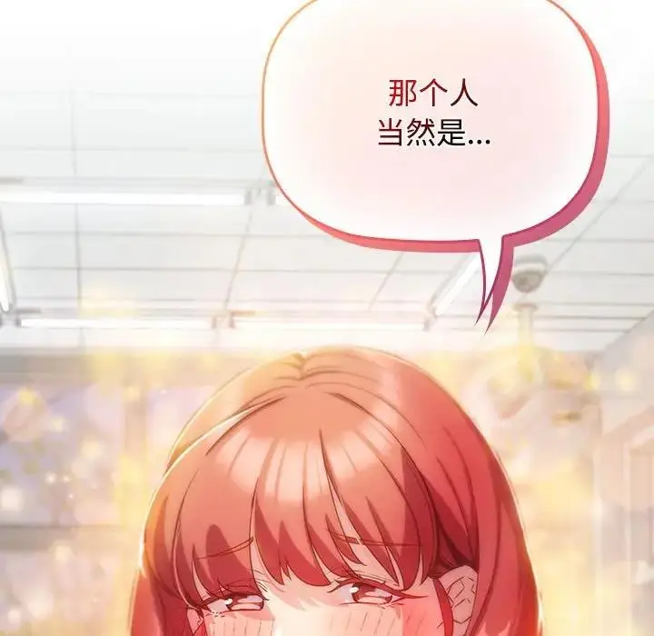 漫画《四人同居太拥挤/受害者联盟》第29话第122张图