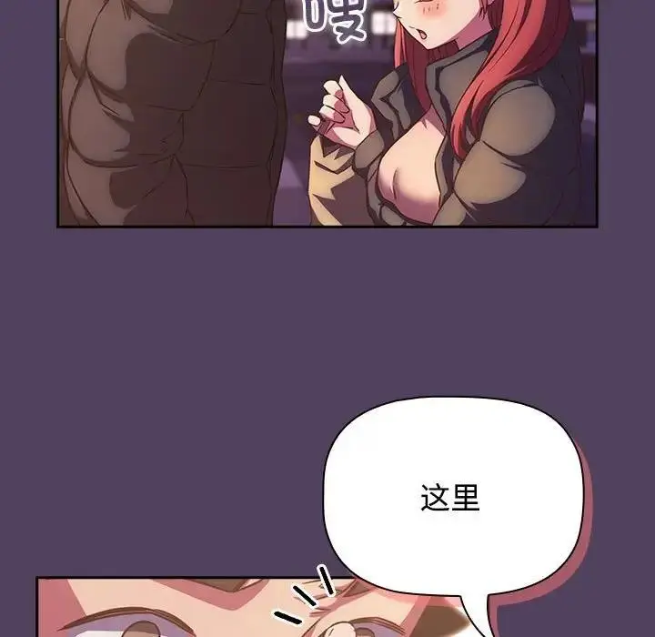 漫画《四人同居太拥挤/受害者联盟》第29话第13张图