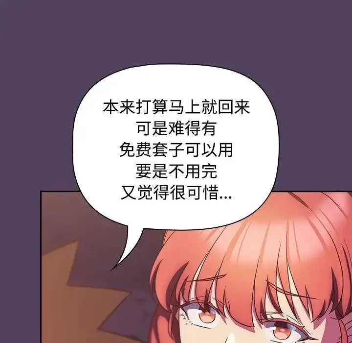 漫画《四人同居太拥挤/受害者联盟》第29话第25张图