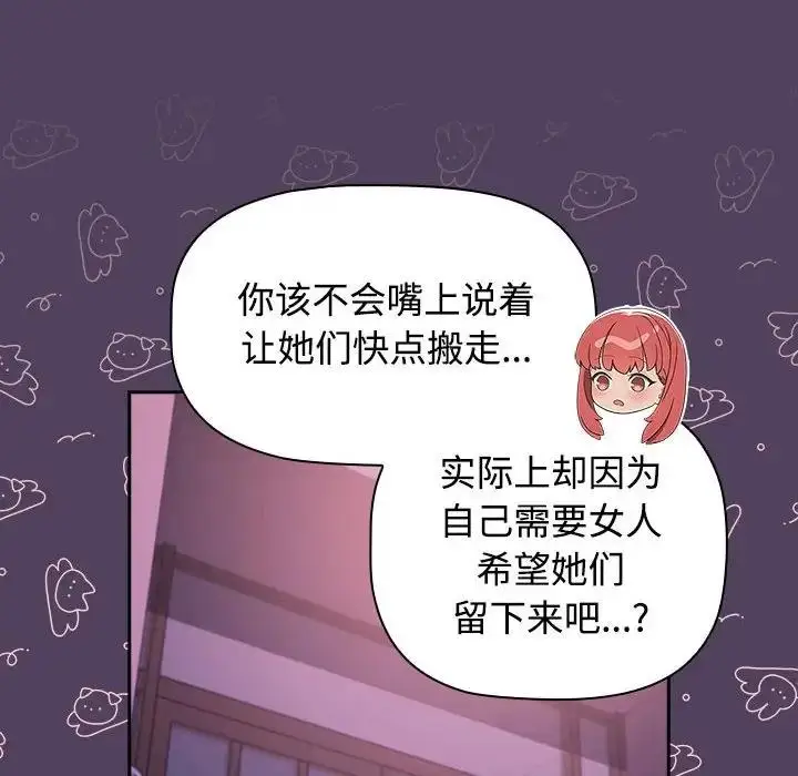 漫画《四人同居太拥挤/受害者联盟》第29话第30张图