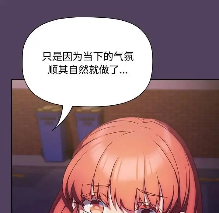 漫画《四人同居太拥挤/受害者联盟》第29话第35张图