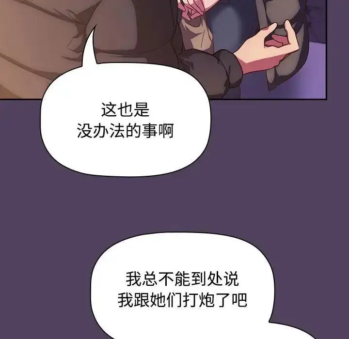 漫画《四人同居太拥挤/受害者联盟》第29话第38张图