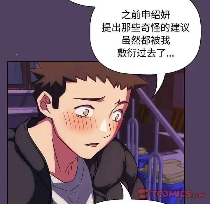 漫画《四人同居太拥挤/受害者联盟》第29话第39张图