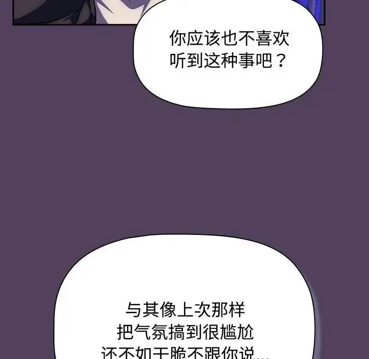 漫画《四人同居太拥挤/受害者联盟》第29话第40张图