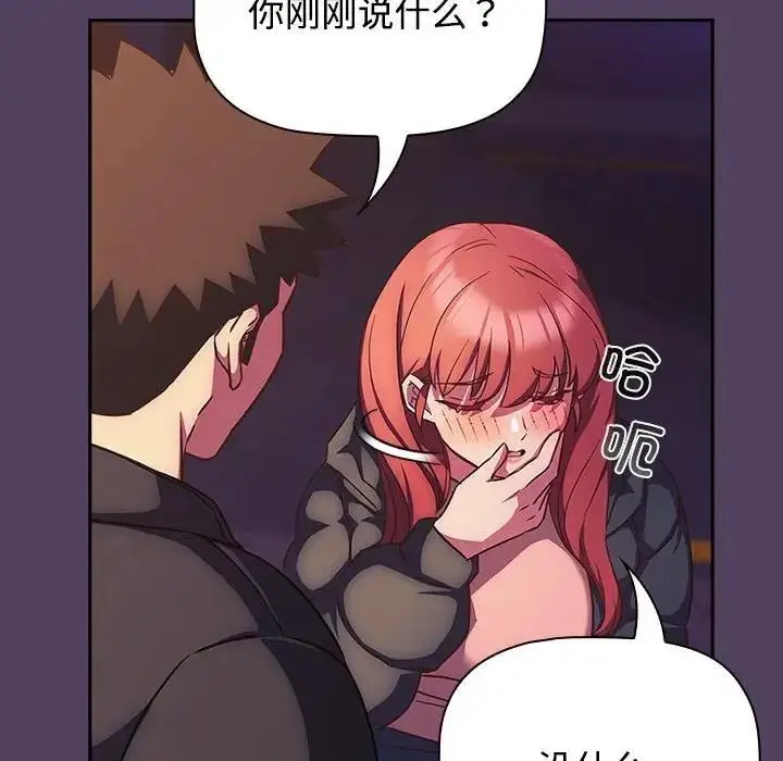 漫画《四人同居太拥挤/受害者联盟》第29话第46张图