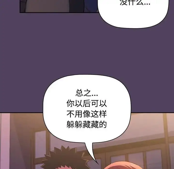 漫画《四人同居太拥挤/受害者联盟》第29话第47张图