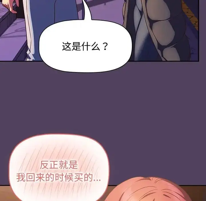 漫画《四人同居太拥挤/受害者联盟》第29话第62张图