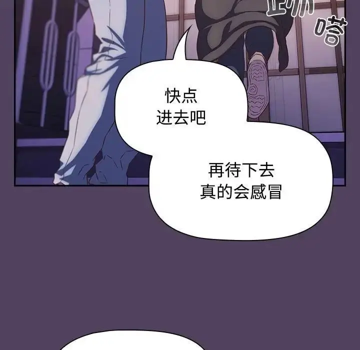 漫画《四人同居太拥挤/受害者联盟》第29话第67张图
