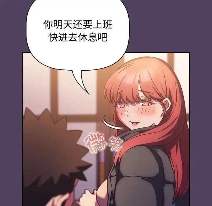 漫画《四人同居太拥挤/受害者联盟》第29话第68张图