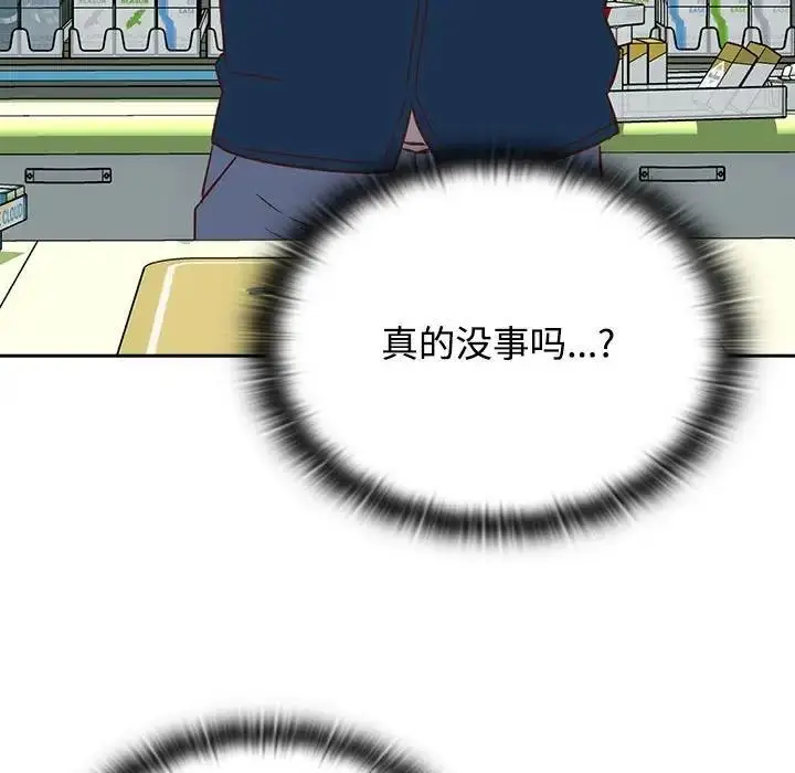 漫画《四人同居太拥挤/受害者联盟》第29话第79张图