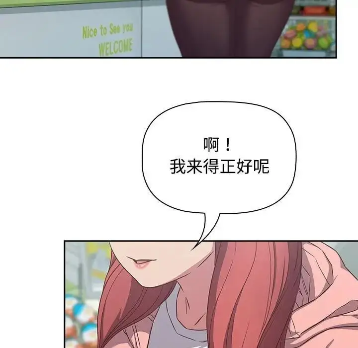 漫画《四人同居太拥挤/受害者联盟》第29话第85张图