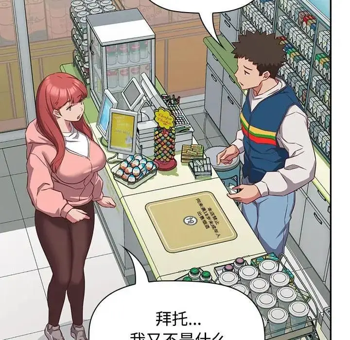 漫画《四人同居太拥挤/受害者联盟》第29话第90张图