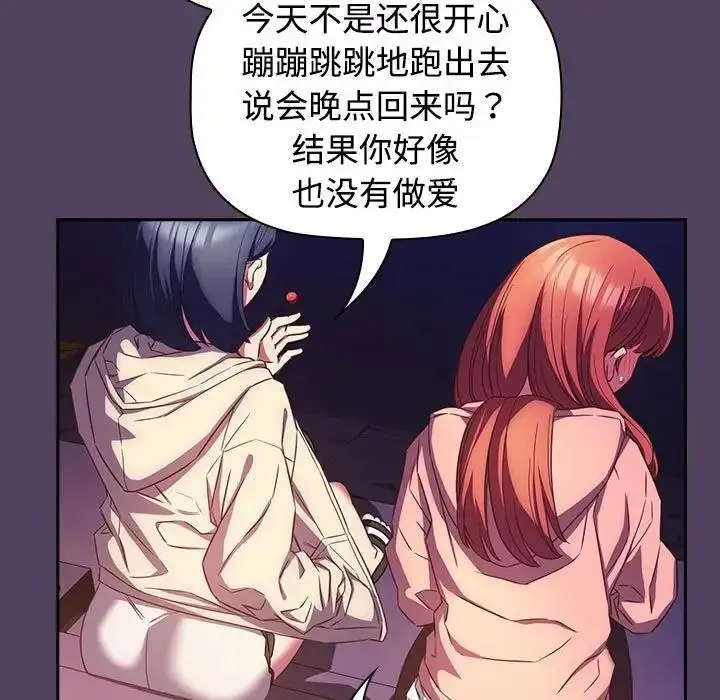 漫画《四人同居太拥挤/受害者联盟》第30话第101张图