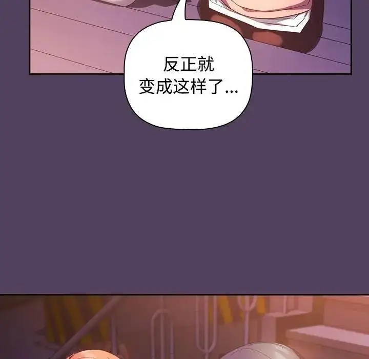 漫画《四人同居太拥挤/受害者联盟》第30话第102张图