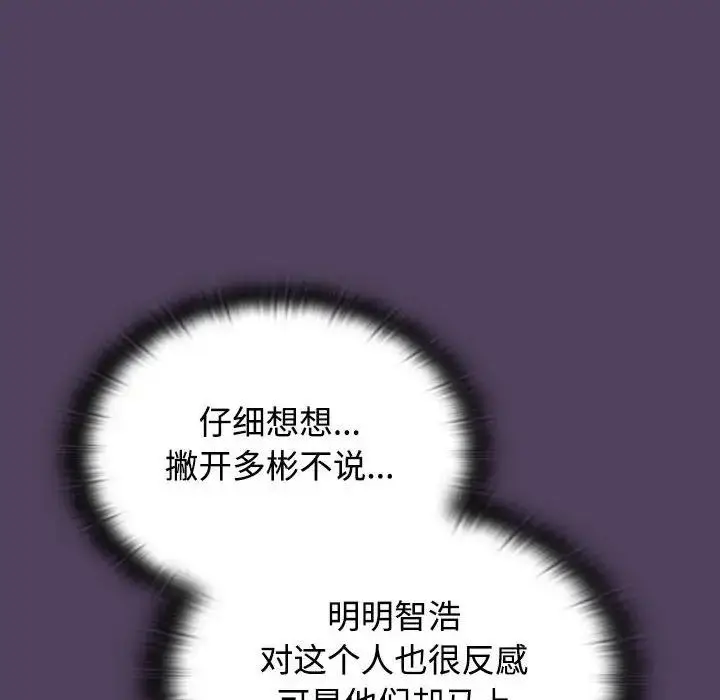 漫画《四人同居太拥挤/受害者联盟》第30话第104张图