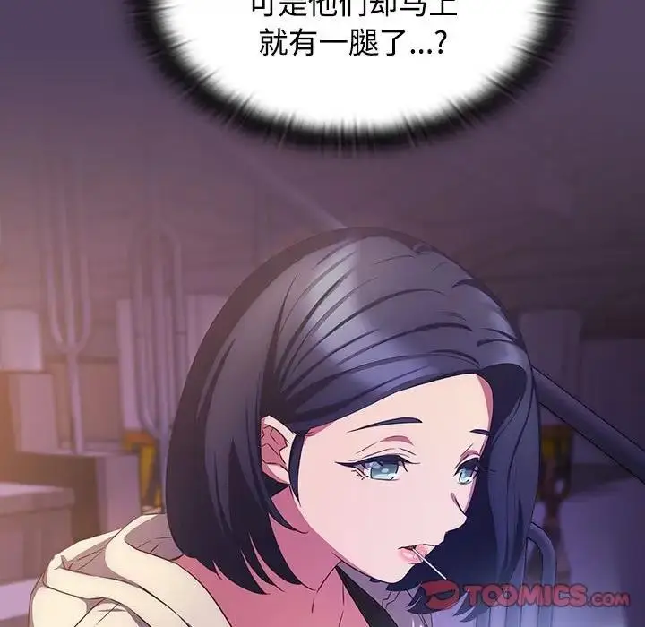 漫画《四人同居太拥挤/受害者联盟》第30话第105张图