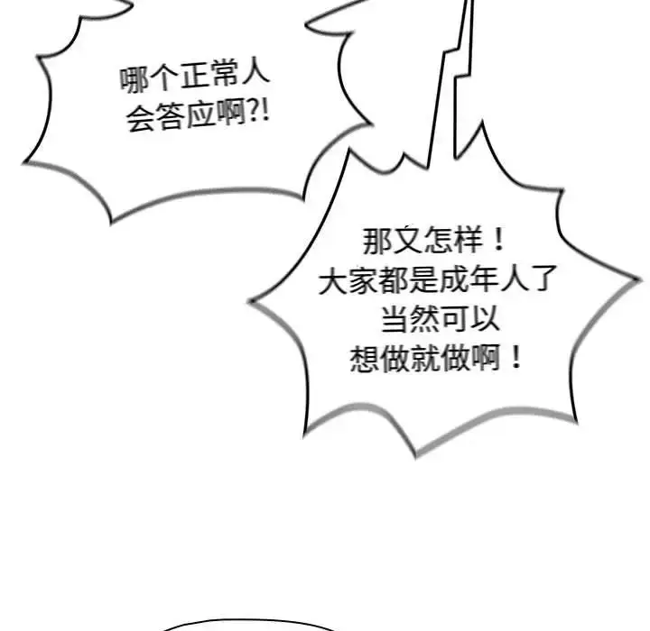 漫画《四人同居太拥挤/受害者联盟》第30话第11张图