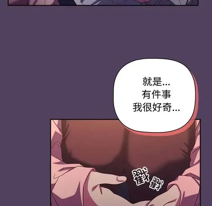 漫画《四人同居太拥挤/受害者联盟》第30话第110张图
