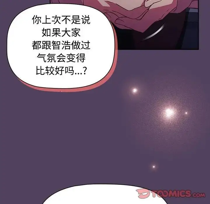 漫画《四人同居太拥挤/受害者联盟》第30话第111张图