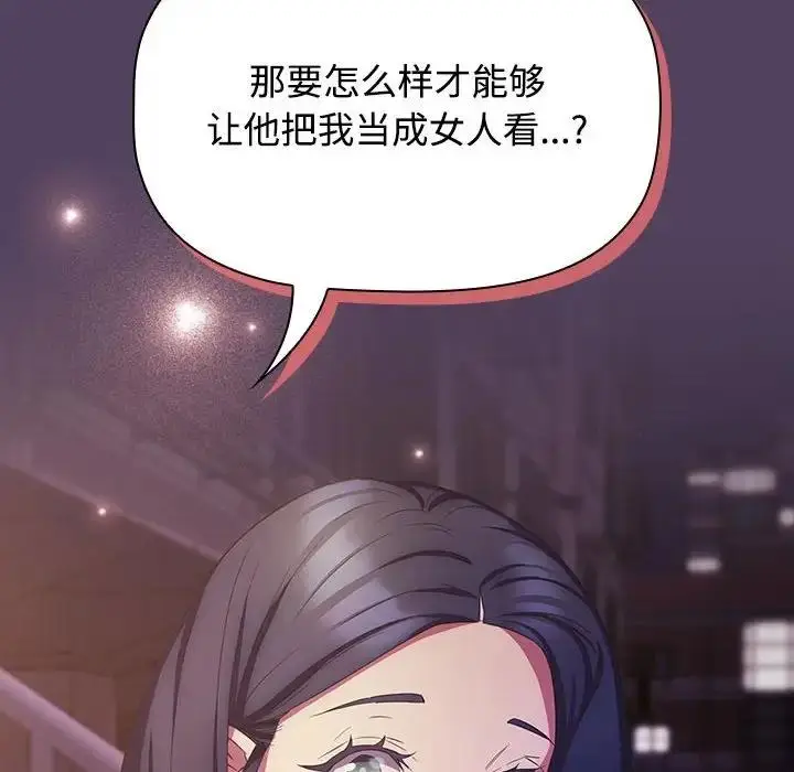 漫画《四人同居太拥挤/受害者联盟》第30话第112张图
