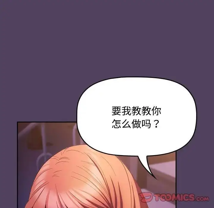 漫画《四人同居太拥挤/受害者联盟》第30话第123张图
