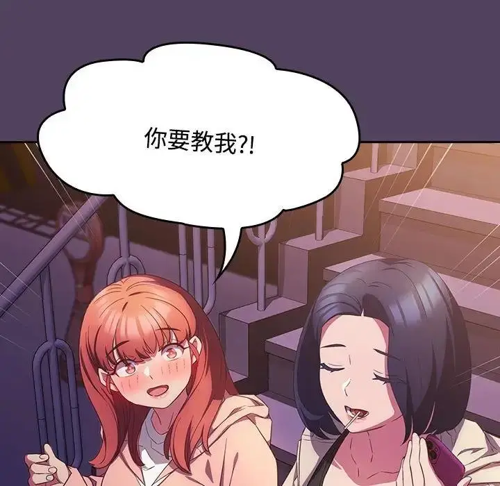 漫画《四人同居太拥挤/受害者联盟》第30话第125张图