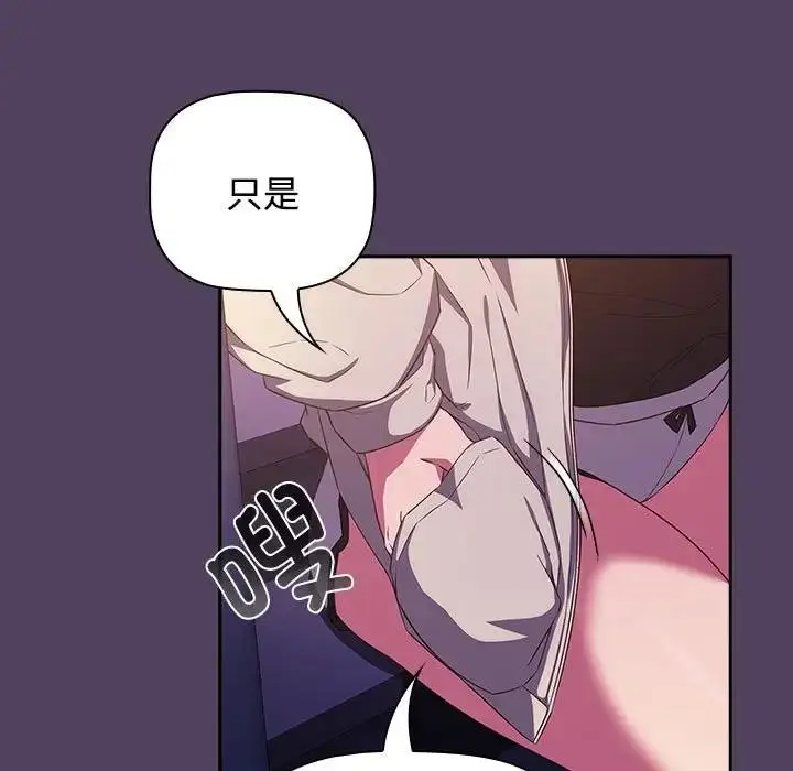 漫画《四人同居太拥挤/受害者联盟》第30话第127张图