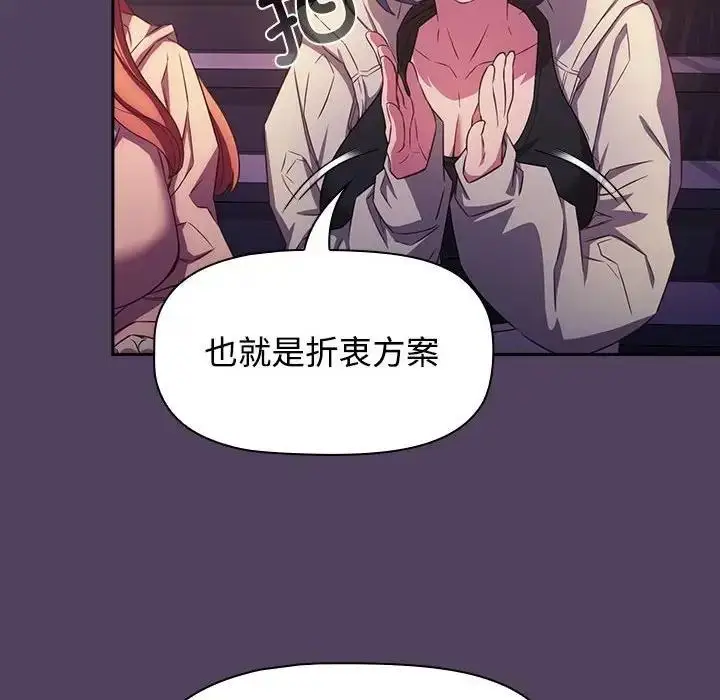 漫画《四人同居太拥挤/受害者联盟》第30话第136张图