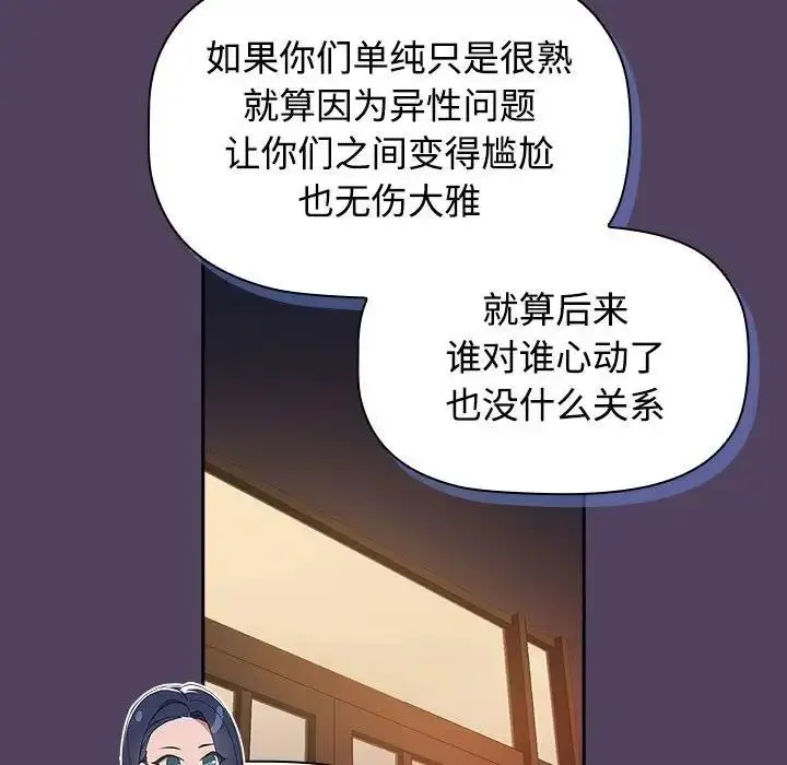漫画《四人同居太拥挤/受害者联盟》第30话第137张图