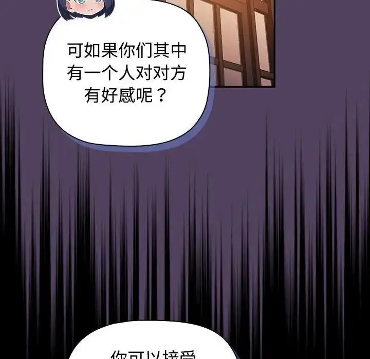 漫画《四人同居太拥挤/受害者联盟》第30话第138张图