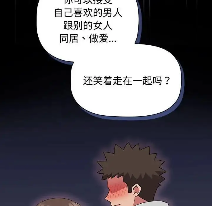 漫画《四人同居太拥挤/受害者联盟》第30话第139张图