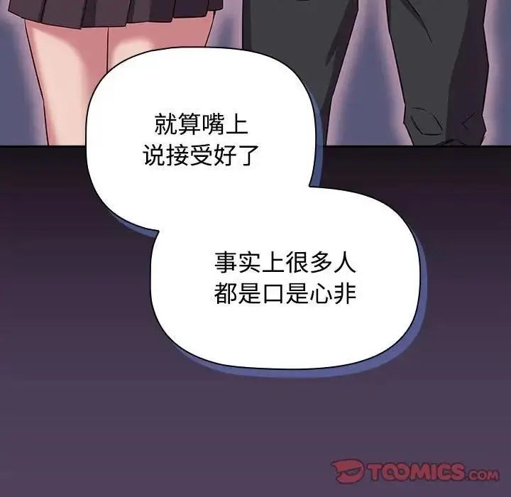 漫画《四人同居太拥挤/受害者联盟》第30话第141张图