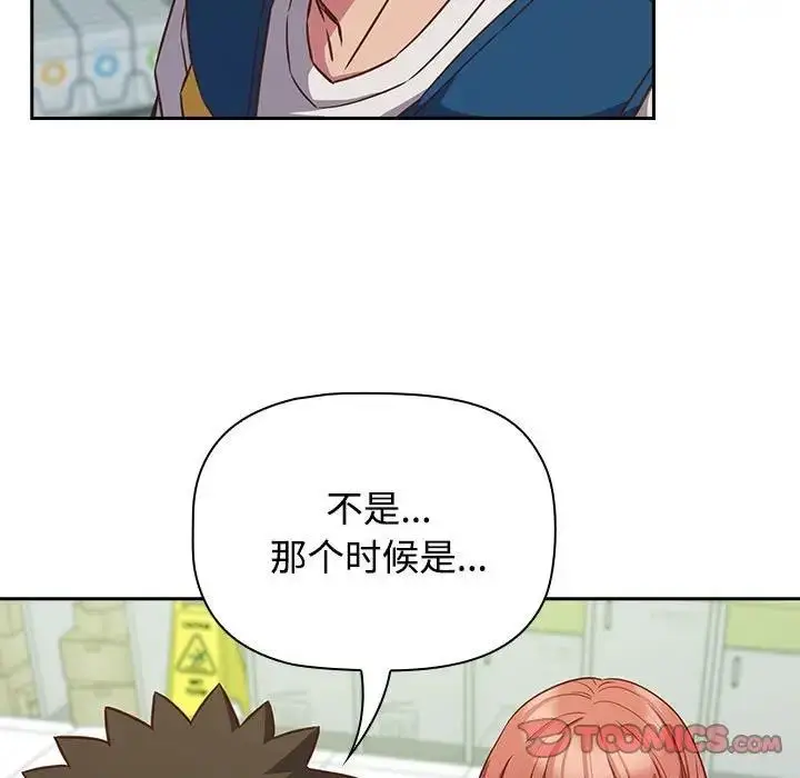 漫画《四人同居太拥挤/受害者联盟》第30话第15张图