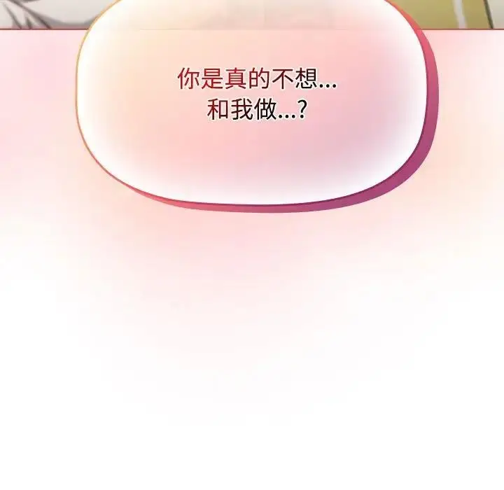 漫画《四人同居太拥挤/受害者联盟》第30话第23张图