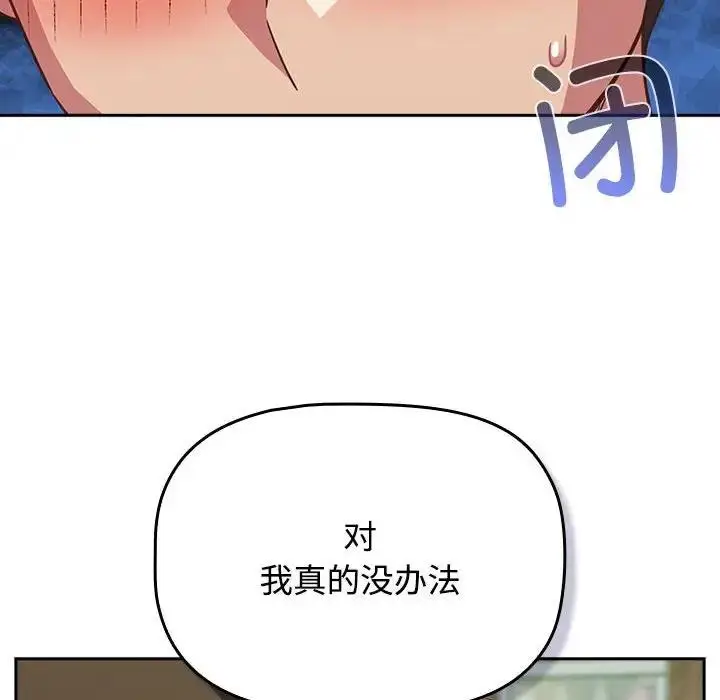 漫画《四人同居太拥挤/受害者联盟》第30话第28张图
