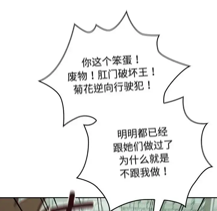漫画《四人同居太拥挤/受害者联盟》第30话第32张图