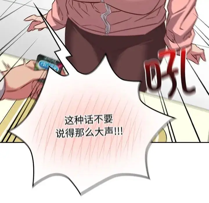 漫画《四人同居太拥挤/受害者联盟》第30话第34张图