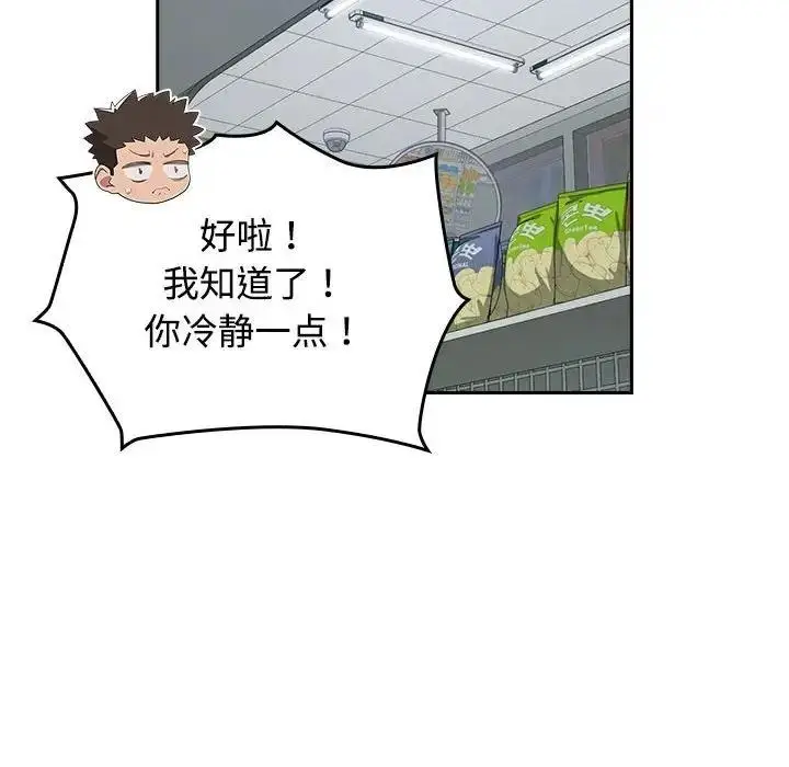 漫画《四人同居太拥挤/受害者联盟》第30话第36张图