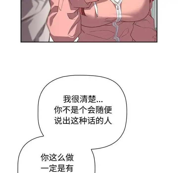 漫画《四人同居太拥挤/受害者联盟》第30话第43张图
