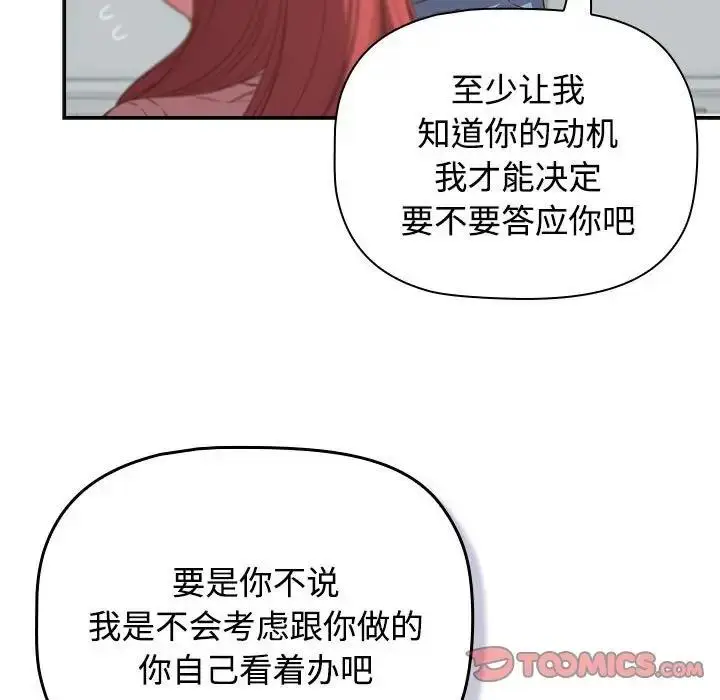 漫画《四人同居太拥挤/受害者联盟》第30话第45张图
