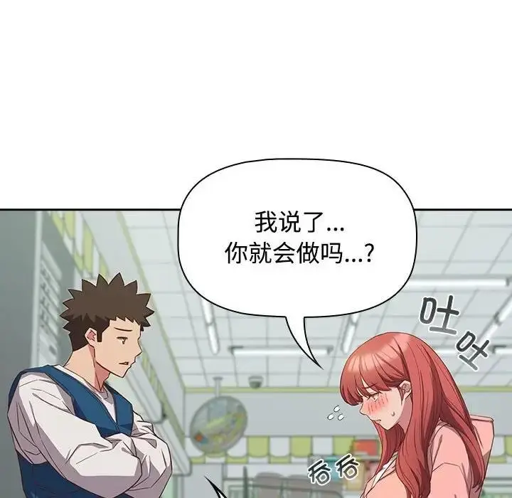 漫画《四人同居太拥挤/受害者联盟》第30话第48张图