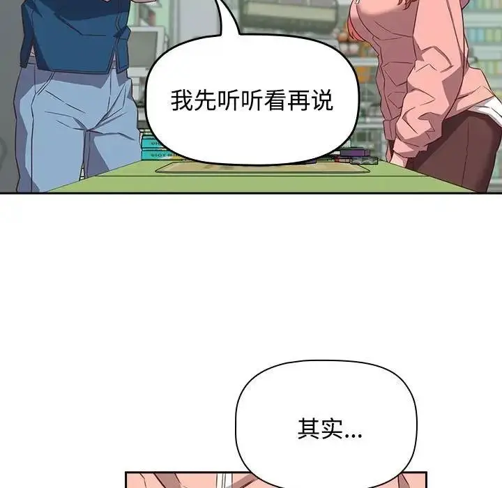 漫画《四人同居太拥挤/受害者联盟》第30话第49张图