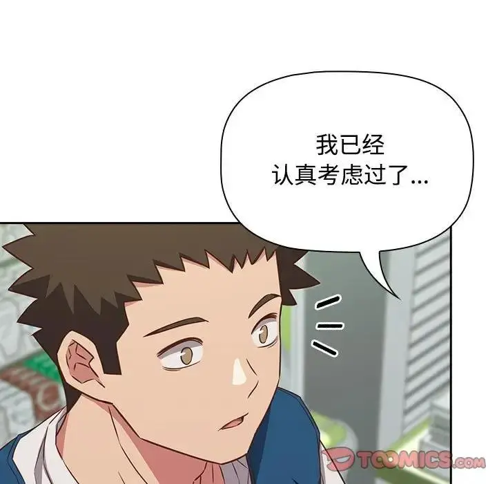 漫画《四人同居太拥挤/受害者联盟》第30话第51张图