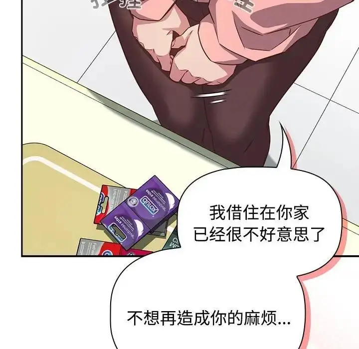 漫画《四人同居太拥挤/受害者联盟》第30话第54张图