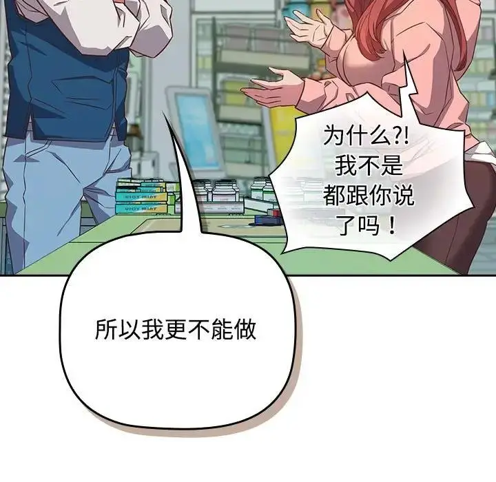 漫画《四人同居太拥挤/受害者联盟》第30话第65张图