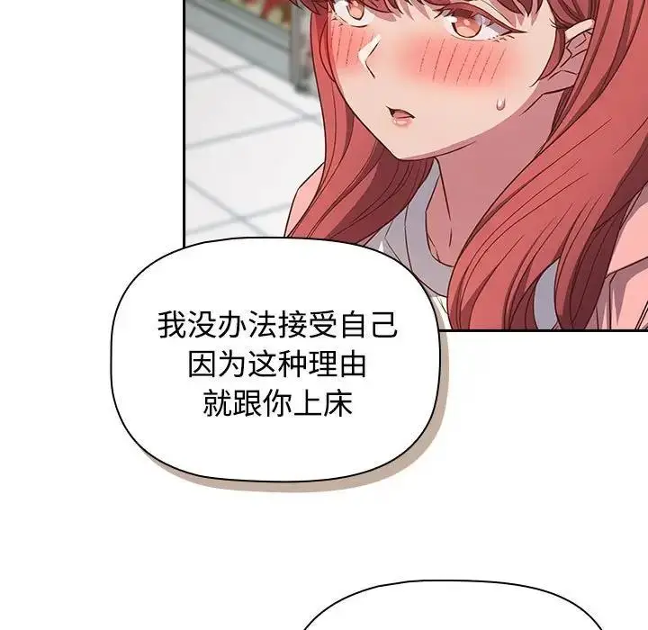 漫画《四人同居太拥挤/受害者联盟》第30话第67张图