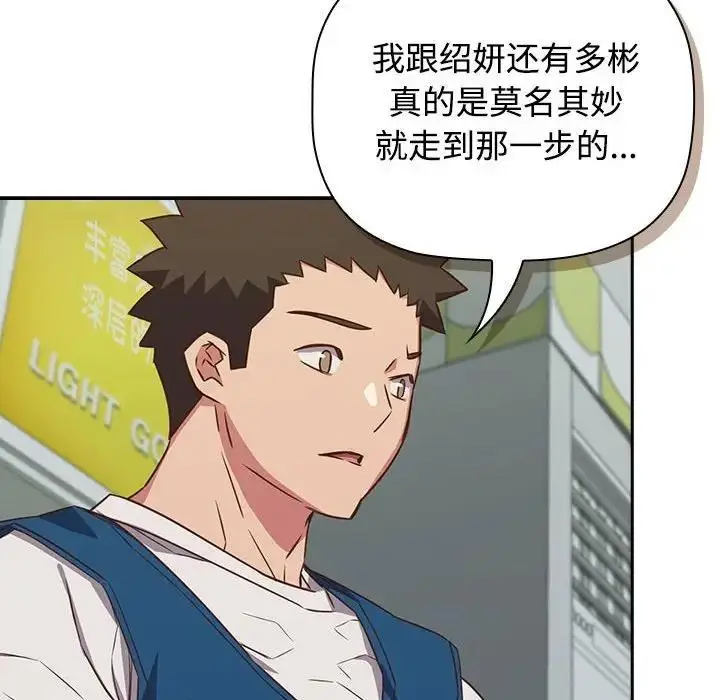 漫画《四人同居太拥挤/受害者联盟》第30话第68张图