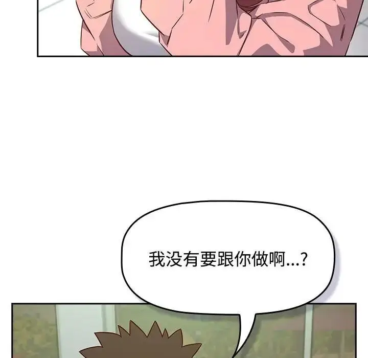 漫画《四人同居太拥挤/受害者联盟》第30话第7张图
