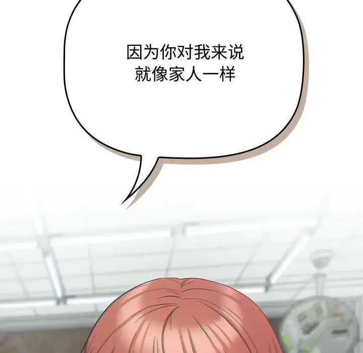 漫画《四人同居太拥挤/受害者联盟》第30话第70张图