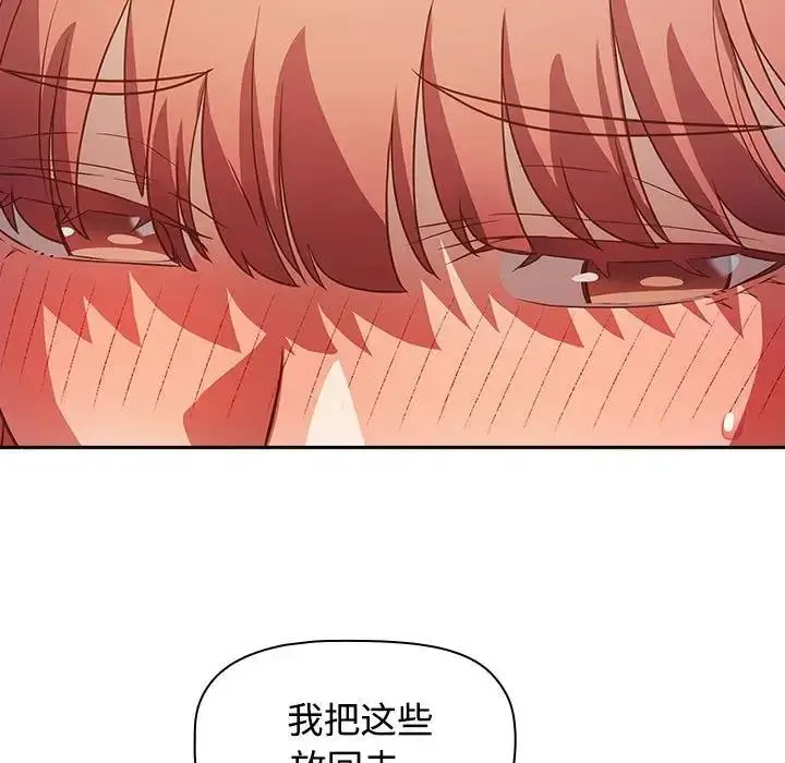 漫画《四人同居太拥挤/受害者联盟》第30话第73张图